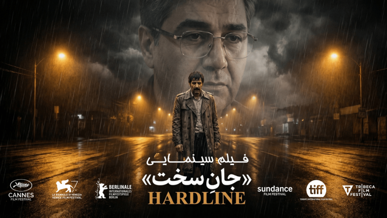 فیلم سینمایی جانِ سخت